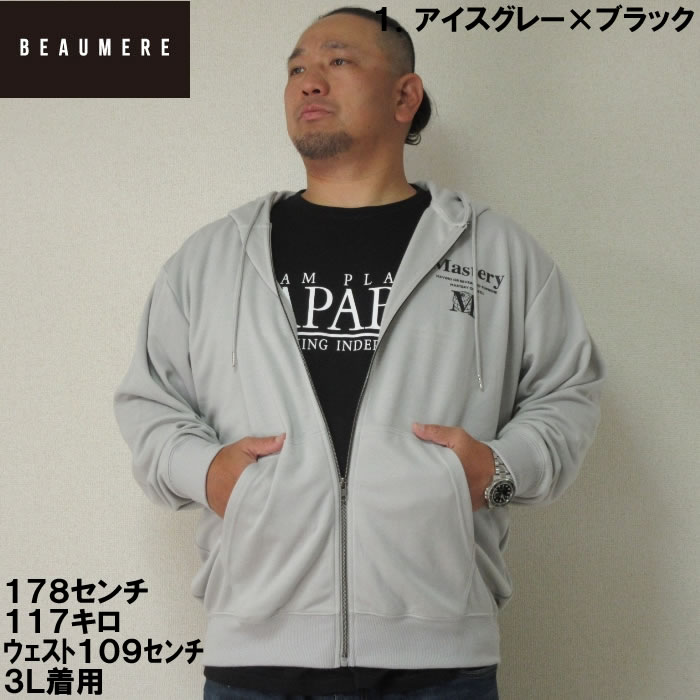 大きいサイズ メンズ BEAUMERE ダンボールバックエンボスプリントフルジップパーカー+半袖Tシャツ（メーカー取寄）ボウメール 3L 4L 5L 6L　Ｔシャツのセット |  | 01