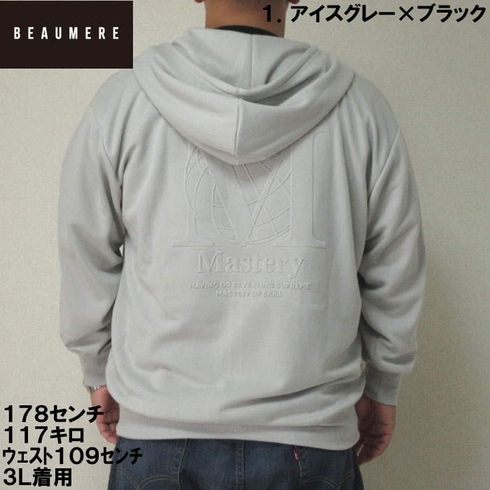 大きいサイズ メンズ BEAUMERE ダンボールバックエンボスプリントフルジップパーカー+半袖Tシャツ（メーカー取寄）ボウメール 3L 4L 5L 6L　Ｔシャツのセット |  | 04