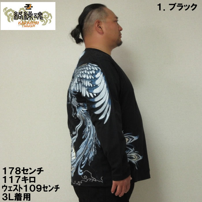 絡繰魂 大きいサイズ キングサイズ ビッグサイズ メンズ 藍刺繍天界ノ 