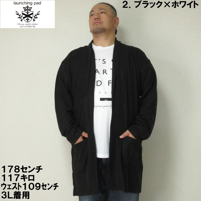 大きいサイズ キングサイズ ビッグサイズ メンズ launching pad コーディガン+半袖Tシャツ（メーカー取寄）ランチングパッド 3L 4L 5L 6L Tシャツセット販売 |  | 02