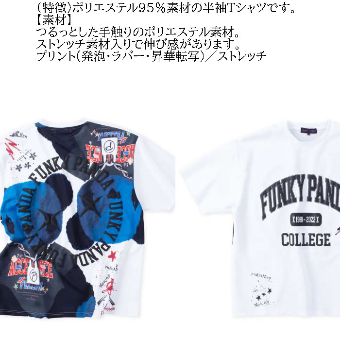 大きいサイズ メンズ FUNKY PANDA by in the attic イタズラカレッジ ロゴ ポリ 半袖 Tシャツ（メーカー取寄） 3L 4L 5L 6L ファンキーパンダ キングサイズ |  | 05