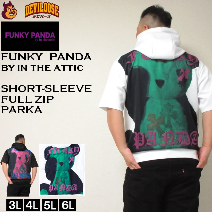 大きいサイズ キングサイズ ビッグサイズ メンズ FUNKY PANDA by in the attic クロスパッチ パンダ 半袖 フルジップ パーカー（メーカー取寄） 3L 4L 5L 6L | 
