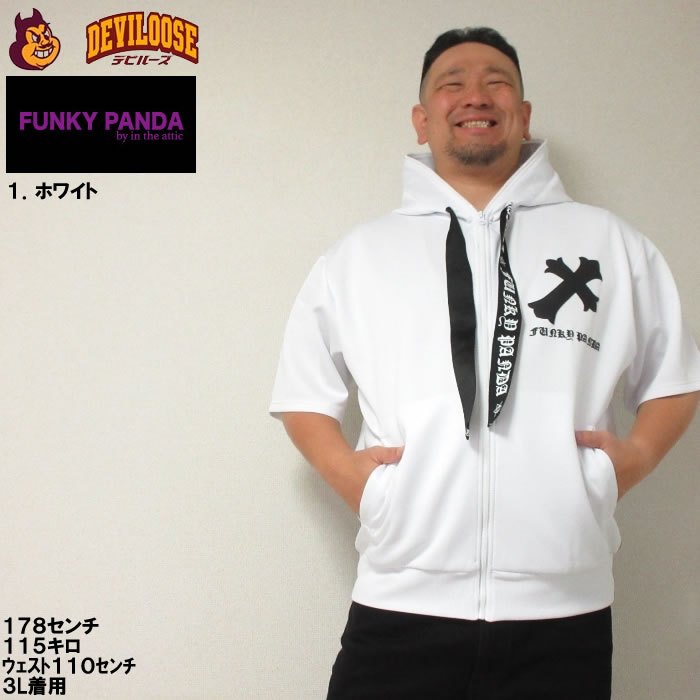 大きいサイズ キングサイズ ビッグサイズ メンズ FUNKY PANDA by in the attic クロスパッチ パンダ 半袖 フルジップ パーカー（メーカー取寄） 3L 4L 5L 6L |  | 09