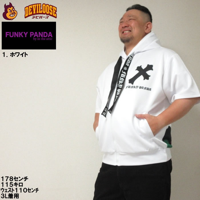 大きいサイズ キングサイズ ビッグサイズ メンズ FUNKY PANDA by in the attic クロスパッチ パンダ 半袖 フルジップ パーカー（メーカー取寄） 3L 4L 5L 6L |  | 10