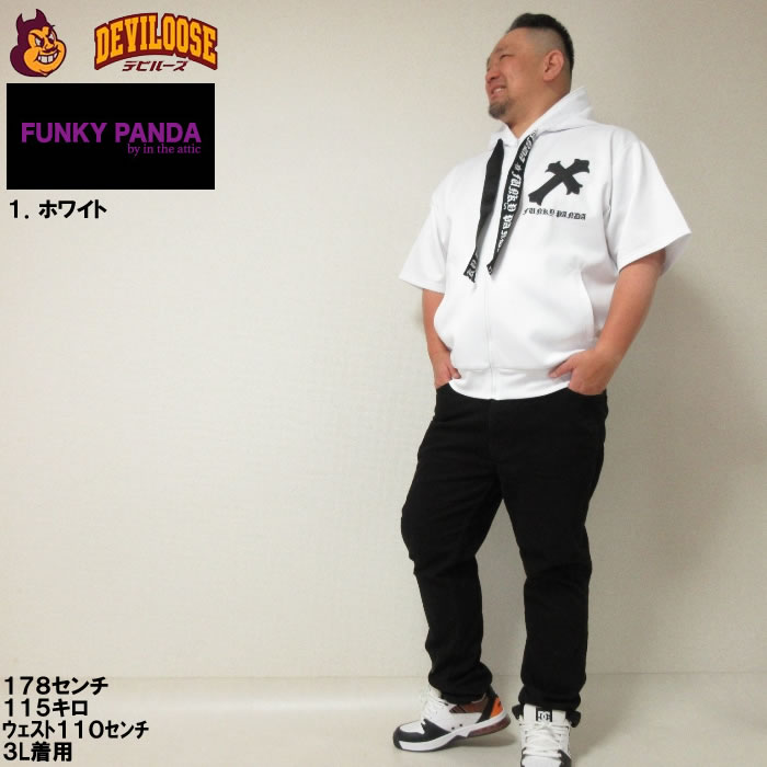大きいサイズ キングサイズ ビッグサイズ メンズ FUNKY PANDA by in the attic クロスパッチ パンダ 半袖 フルジップ パーカー（メーカー取寄） 3L 4L 5L 6L |  | 12