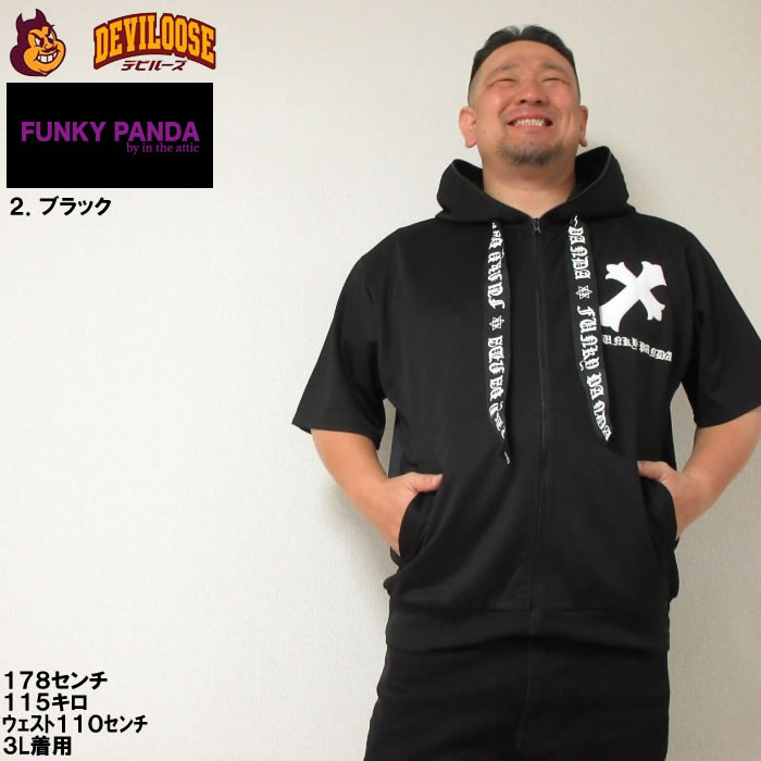 大きいサイズ キングサイズ ビッグサイズ メンズ FUNKY PANDA by in the attic クロスパッチ パンダ 半袖 フルジップ パーカー（メーカー取寄） 3L 4L 5L 6L |  | 14