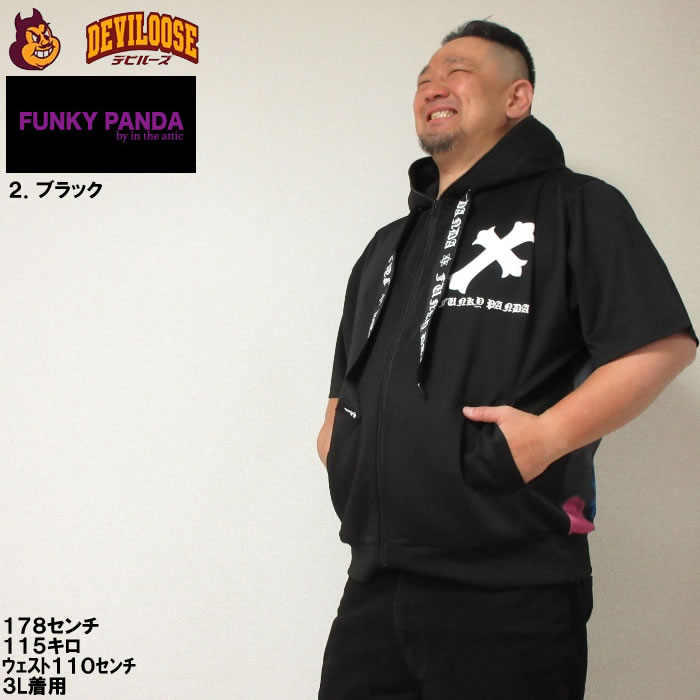 大きいサイズ キングサイズ ビッグサイズ メンズ FUNKY PANDA by in the attic クロスパッチ パンダ 半袖 フルジップ パーカー（メーカー取寄） 3L 4L 5L 6L |  | 15