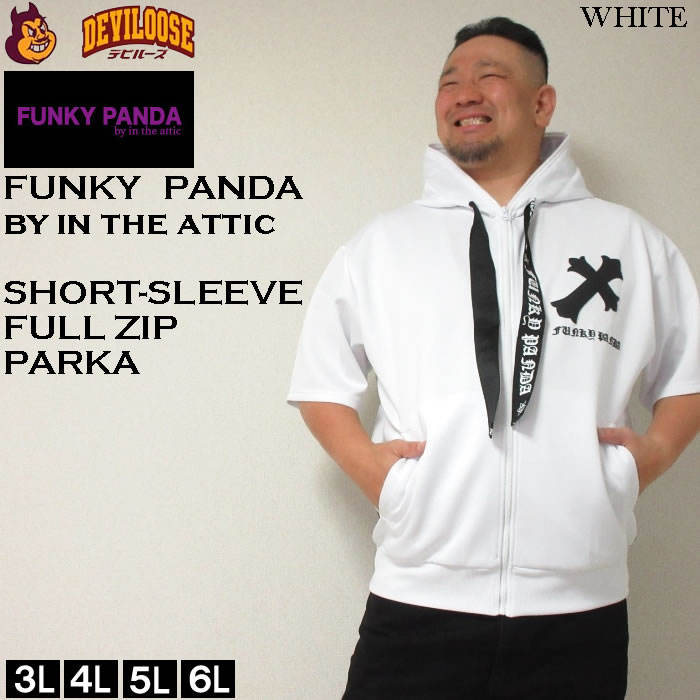 大きいサイズ キングサイズ ビッグサイズ メンズ FUNKY PANDA by in the attic クロスパッチ パンダ 半袖 フルジップ パーカー（メーカー取寄） 3L 4L 5L 6L |  | 03