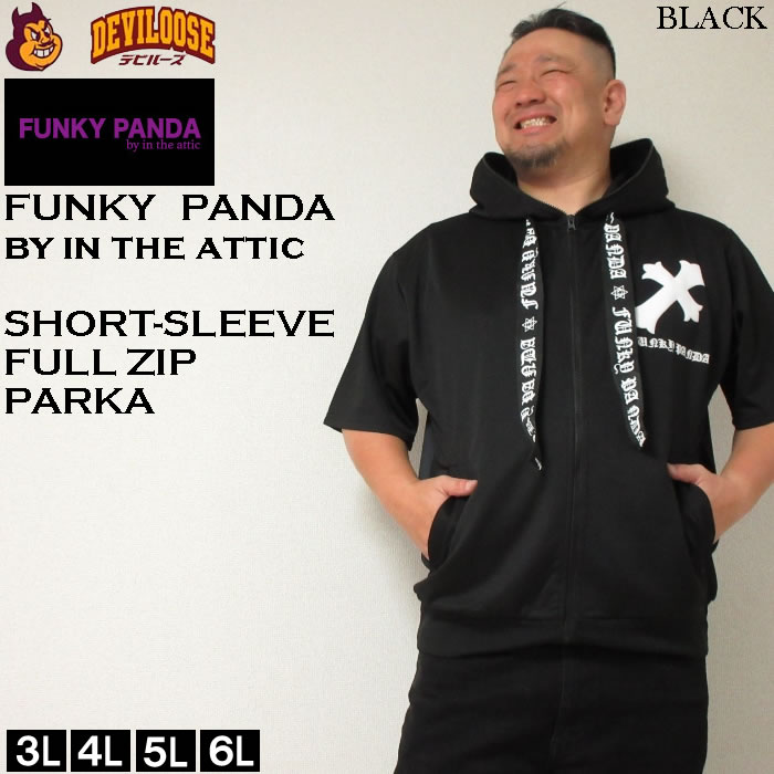 大きいサイズ キングサイズ ビッグサイズ メンズ FUNKY PANDA by in the attic クロスパッチ パンダ 半袖 フルジップ パーカー（メーカー取寄） 3L 4L 5L 6L |  | 04