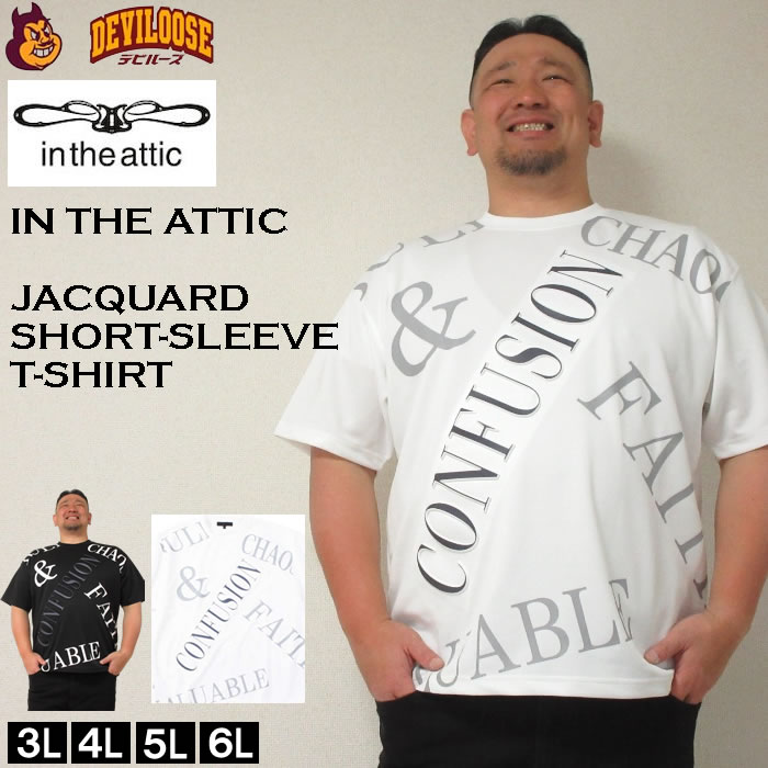 大きいサイズ メンズ in the attic クロスエンボス ロゴ ポリ 半袖 Tシャツ（メーカー取寄）3L 4L 5L 6L インジアティック キングサイズ ビッグサイズ | 