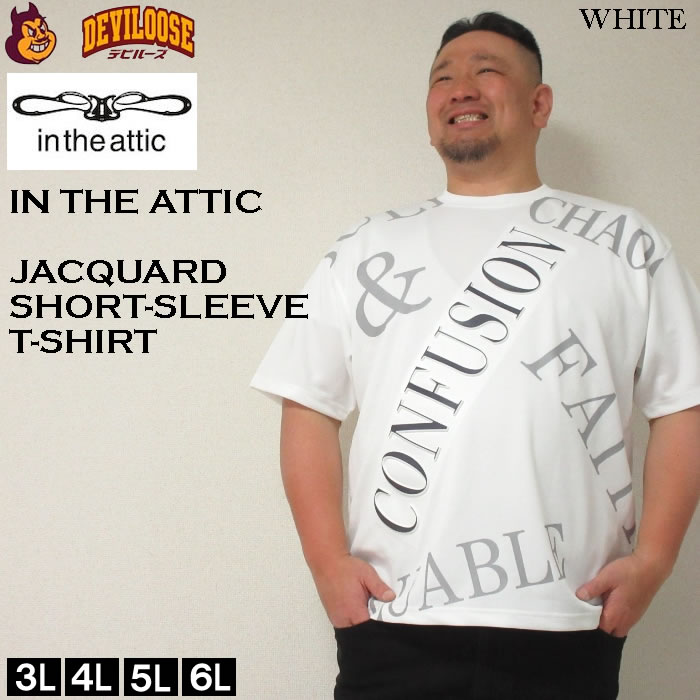 大きいサイズ メンズ in the attic クロスエンボス ロゴ ポリ 半袖 Tシャツ（メーカー取寄）3L 4L 5L 6L インジアティック キングサイズ ビッグサイズ |  | 01