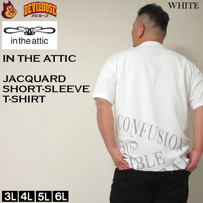 大きいサイズ メンズ in the attic クロスエンボス ロゴ ポリ 半袖 Tシャツ（メーカー取寄）3L 4L 5L 6L インジアティック キングサイズ ビッグサイズ |  | 03