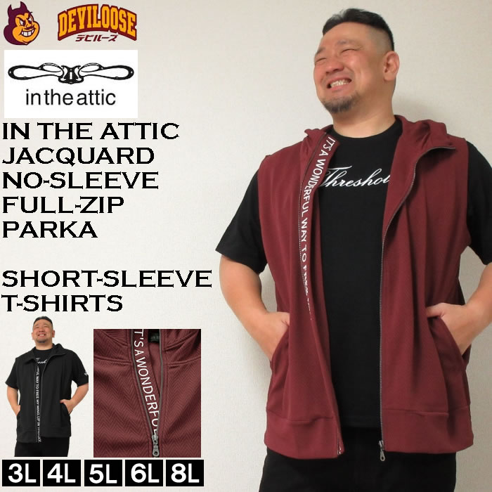 大きいサイズ キングサイズ ビッグサイズ メンズ in the attic ジャガード ノースリーブ パーカー 半袖 Tシャツ セット販売（メーカー取寄）3L 4L 5L 6L | 