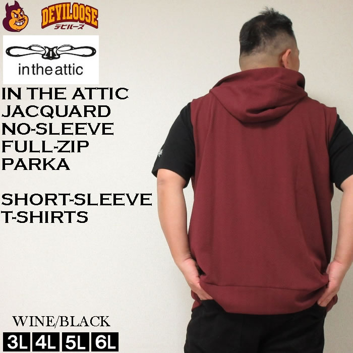 大きいサイズ キングサイズ ビッグサイズ メンズ in the attic ジャガード ノースリーブ パーカー 半袖 Tシャツ セット販売（メーカー取寄）3L 4L 5L 6L |  | 03