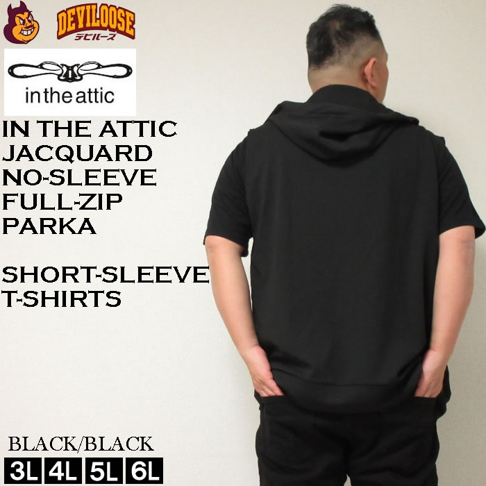 大きいサイズ キングサイズ ビッグサイズ メンズ in the attic ジャガード ノースリーブ パーカー 半袖 Tシャツ セット販売（メーカー取寄）3L 4L 5L 6L |  | 04