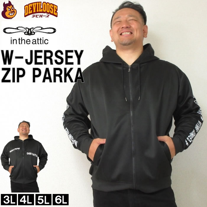 大きいサイズ メンズ in the attic ポンチフルジップパーカー（メーカー取寄）インジアティック 3L 4L 5L 6L キングサイズ ビッグサイズ | 