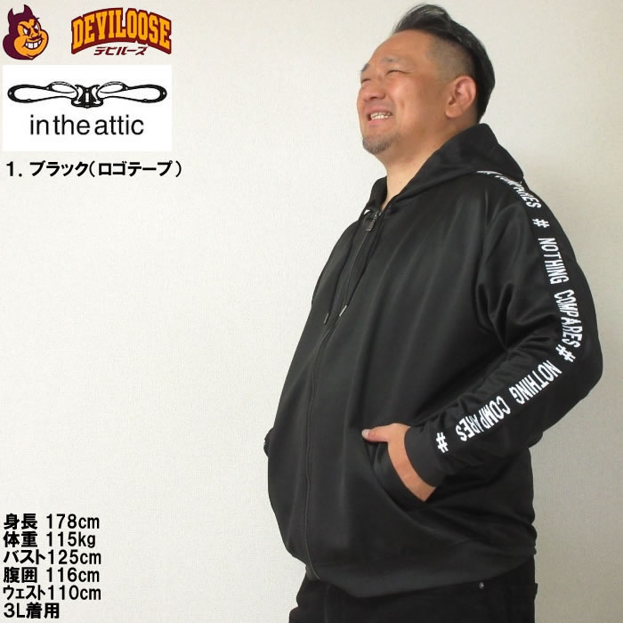 大きいサイズ メンズ in the attic ポンチフルジップパーカー（メーカー取寄）インジアティック 3L 4L 5L 6L キングサイズ ビッグサイズ |  | 10