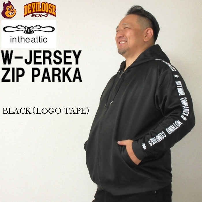 大きいサイズ メンズ in the attic ポンチフルジップパーカー（メーカー取寄）インジアティック 3L 4L 5L 6L キングサイズ ビッグサイズ |  | 01