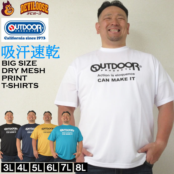 大きいサイズ メンズ OUTDOOR PRODUCTS DRY メッシュ 吸汗速乾 ドライ 半袖 Tシャツ（メーカー取寄）アウトドア プロダクツ 3L 4L 5L 6L 7L 8L キング ビッグ | OUTDOOR PRODUCTS