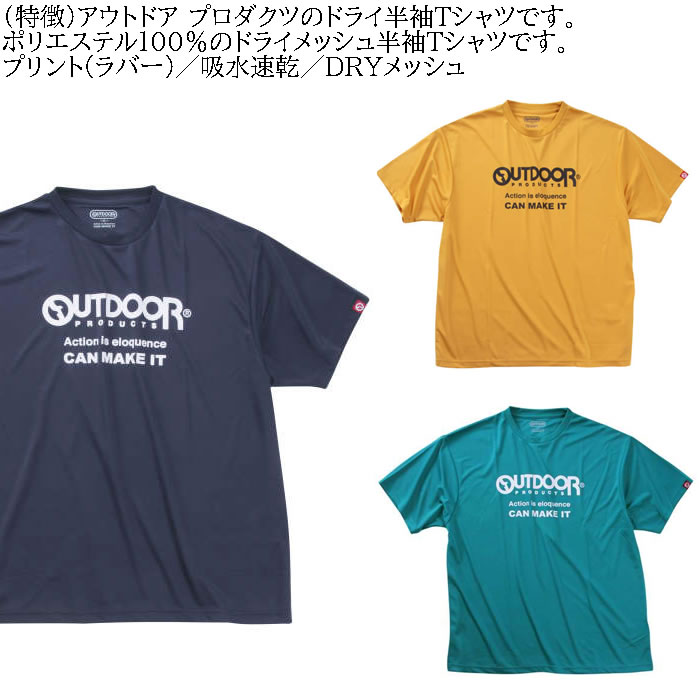 大きいサイズ メンズ OUTDOOR PRODUCTS DRY メッシュ 吸汗速乾 ドライ 半袖 Tシャツ（メーカー取寄）アウトドア プロダクツ 3L 4L 5L 6L 7L 8L キング ビッグ | OUTDOOR PRODUCTS | 07