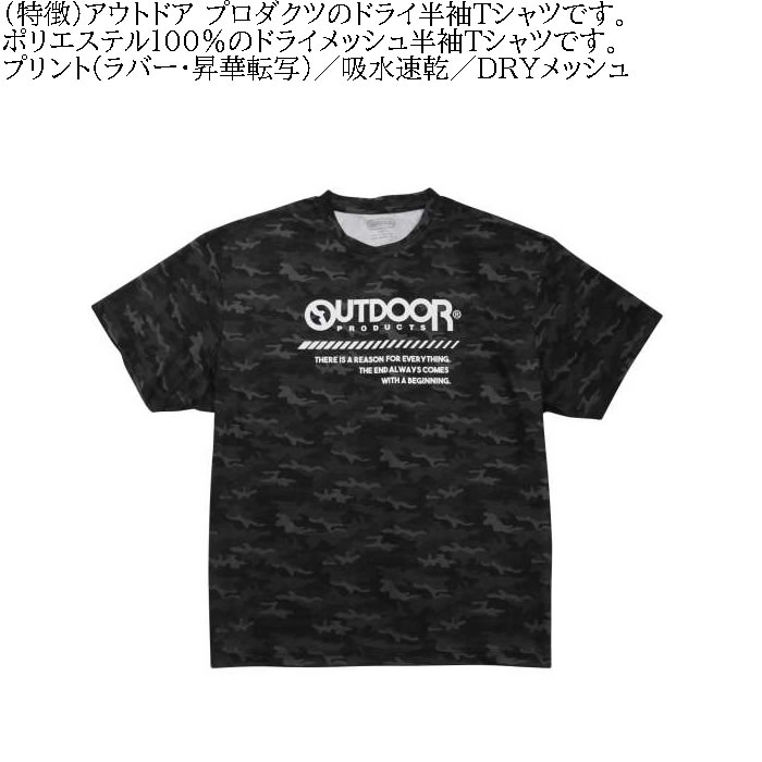 大きいサイズ メンズ OUTDOOR PRODUCTS DRY メッシュ カモフラ柄 半袖 吸汗速乾 ドライ Tシャツ（メーカー取寄）アウトドア プロダクツ 3L 4L 5L 6L 7L 8L | OUTDOOR PRODUCTS | 06