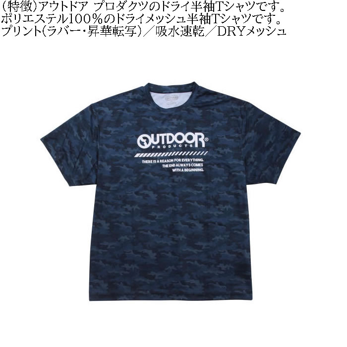 大きいサイズ メンズ OUTDOOR PRODUCTS DRY メッシュ カモフラ柄 半袖 吸汗速乾 ドライ Tシャツ（メーカー取寄）アウトドア プロダクツ 3L 4L 5L 6L 7L 8L | OUTDOOR PRODUCTS | 07