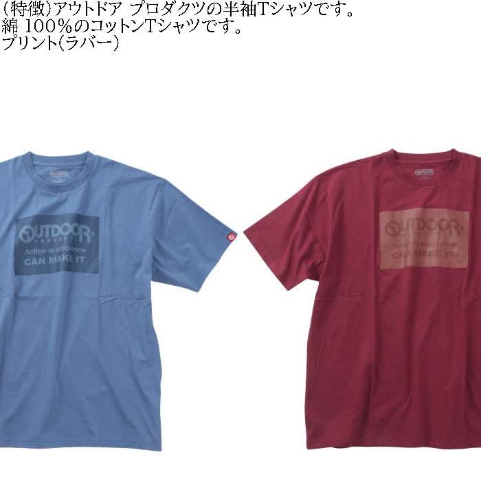 大きいサイズ メンズ OUTDOOR PRODUCTS コットン 半袖 Tシャツ（メーカー取寄）アウトドア プロダクツ 3L 4L 5L 6L 7L 8L キングサイズ ビッグサイズ | OUTDOOR PRODUCTS | 06