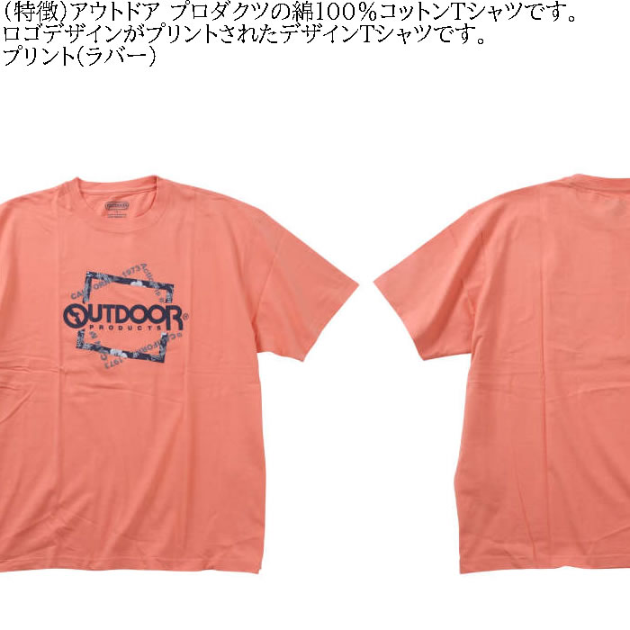 大きいサイズ メンズ OUTDOOR PRODUCTS コットン 半袖 Tシャツ（メーカー取寄）アウトドア プロダクツ 3L 4L 5L 6L 7L 8L キングサイズ ビッグサイズ | OUTDOOR PRODUCTS | 07