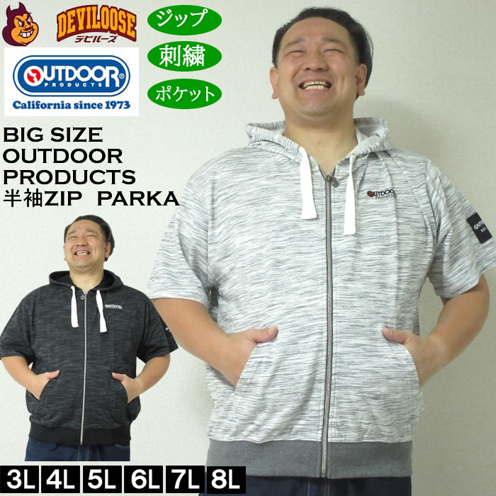 大きいサイズ メンズ OUTDOOR PRODUCTS インレイ流し杢 裏毛 半袖 フルジップ パーカー（メーカー取寄）アウトドア プロダクツ 3L 4L 5L 6L 7L 8L | 