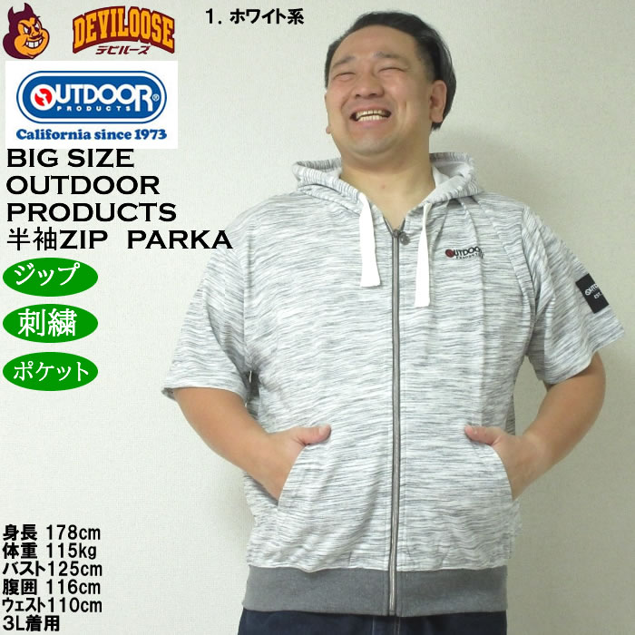 大きいサイズ メンズ OUTDOOR PRODUCTS インレイ流し杢 裏毛 半袖 フルジップ パーカー（メーカー取寄）アウトドア プロダクツ 3L 4L 5L 6L 7L 8L |  | 09