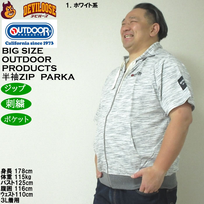 大きいサイズ メンズ OUTDOOR PRODUCTS インレイ流し杢 裏毛 半袖 フルジップ パーカー（メーカー取寄）アウトドア プロダクツ 3L 4L 5L 6L 7L 8L |  | 10