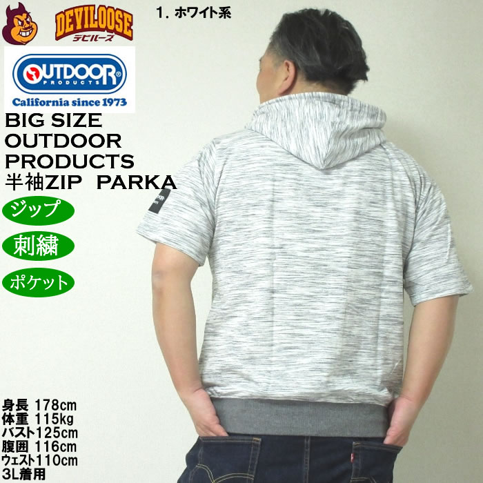 大きいサイズ メンズ OUTDOOR PRODUCTS インレイ流し杢 裏毛 半袖 フルジップ パーカー（メーカー取寄）アウトドア プロダクツ 3L 4L 5L 6L 7L 8L |  | 11