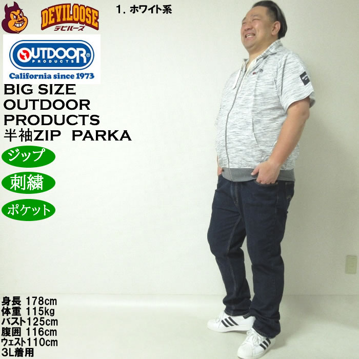大きいサイズ メンズ OUTDOOR PRODUCTS インレイ流し杢 裏毛 半袖 フルジップ パーカー（メーカー取寄）アウトドア プロダクツ 3L 4L 5L 6L 7L 8L |  | 12