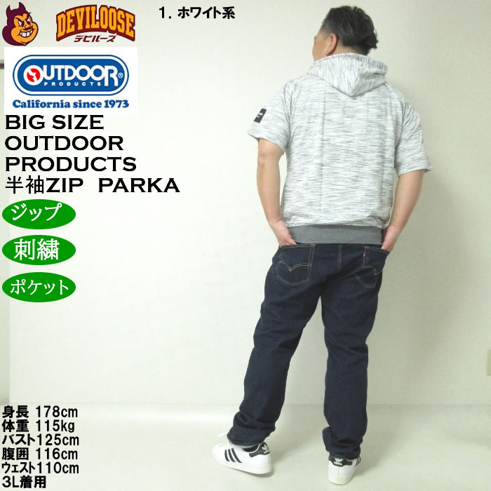 大きいサイズ メンズ OUTDOOR PRODUCTS インレイ流し杢 裏毛 半袖 フルジップ パーカー（メーカー取寄）アウトドア プロダクツ 3L 4L 5L 6L 7L 8L |  | 13