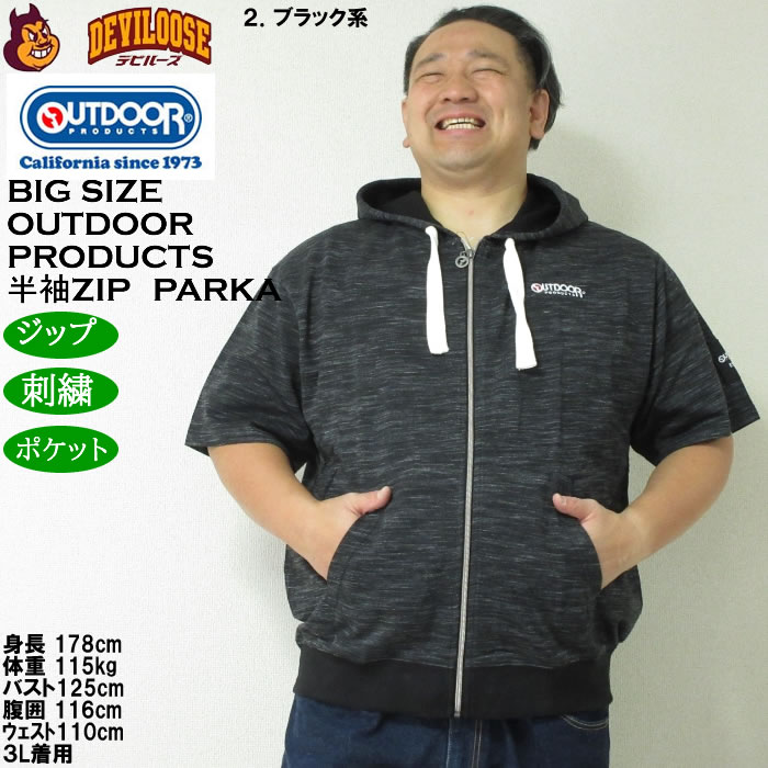 大きいサイズ メンズ OUTDOOR PRODUCTS インレイ流し杢 裏毛 半袖 フルジップ パーカー（メーカー取寄）アウトドア プロダクツ 3L 4L 5L 6L 7L 8L |  | 14