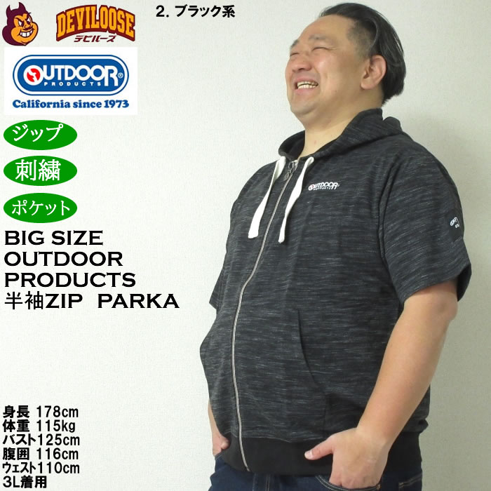 大きいサイズ メンズ OUTDOOR PRODUCTS インレイ流し杢 裏毛 半袖 フルジップ パーカー（メーカー取寄）アウトドア プロダクツ 3L 4L 5L 6L 7L 8L |  | 15