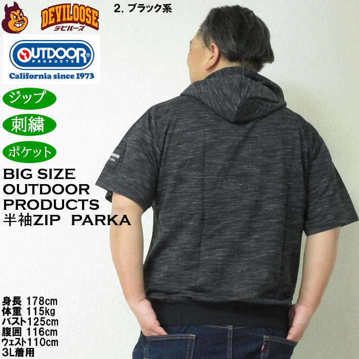 大きいサイズ メンズ OUTDOOR PRODUCTS インレイ流し杢 裏毛 半袖 フルジップ パーカー（メーカー取寄）アウトドア プロダクツ 3L 4L 5L 6L 7L 8L |  | 16