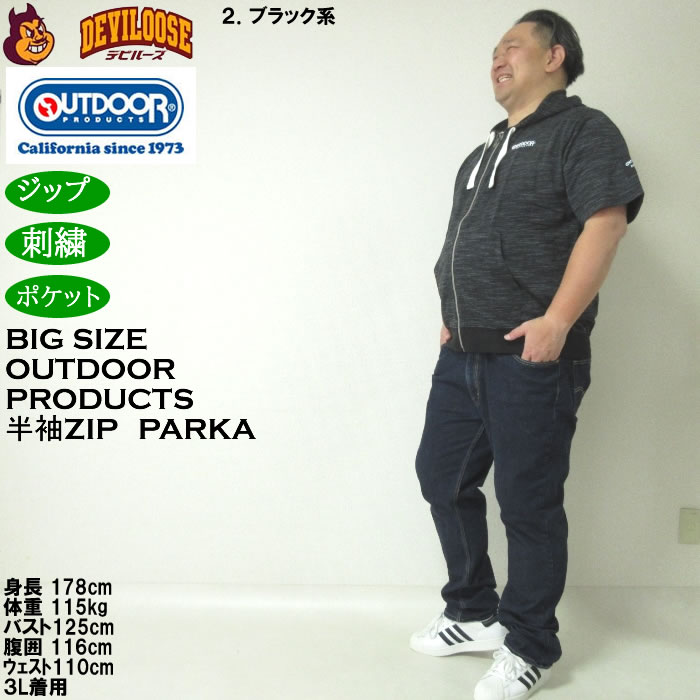 大きいサイズ メンズ OUTDOOR PRODUCTS インレイ流し杢 裏毛 半袖 フルジップ パーカー（メーカー取寄）アウトドア プロダクツ 3L 4L 5L 6L 7L 8L |  | 17