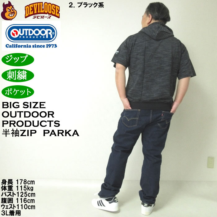 大きいサイズ メンズ OUTDOOR PRODUCTS インレイ流し杢 裏毛 半袖 フルジップ パーカー（メーカー取寄）アウトドア プロダクツ 3L 4L 5L 6L 7L 8L |  | 18