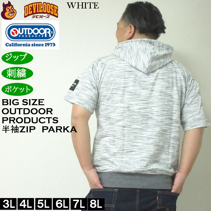 大きいサイズ メンズ OUTDOOR PRODUCTS インレイ流し杢 裏毛 半袖 フルジップ パーカー（メーカー取寄）アウトドア プロダクツ 3L 4L 5L 6L 7L 8L |  | 03