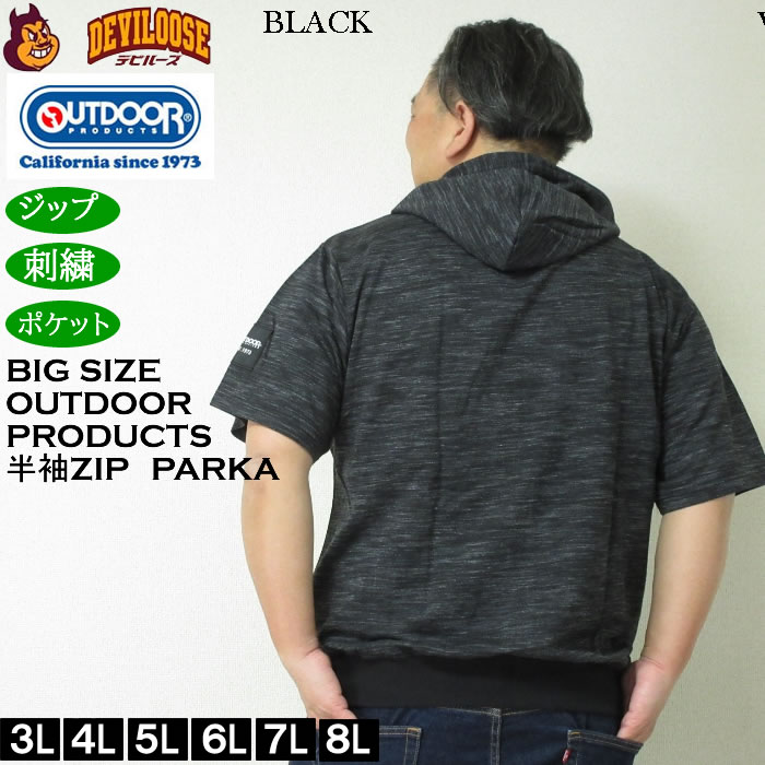 大きいサイズ メンズ OUTDOOR PRODUCTS インレイ流し杢 裏毛 半袖 フルジップ パーカー（メーカー取寄）アウトドア プロダクツ 3L 4L 5L 6L 7L 8L |  | 04