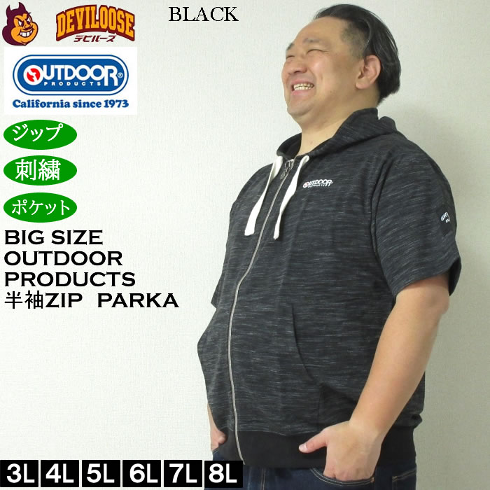 大きいサイズ メンズ OUTDOOR PRODUCTS インレイ流し杢 裏毛 半袖 フルジップ パーカー（メーカー取寄）アウトドア プロダクツ 3L 4L 5L 6L 7L 8L |  | 02