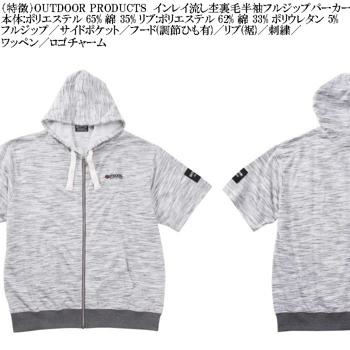 大きいサイズ メンズ OUTDOOR PRODUCTS インレイ流し杢 裏毛 半袖 フルジップ パーカー（メーカー取寄）アウトドア プロダクツ 3L 4L 5L 6L 7L 8L |  | 05
