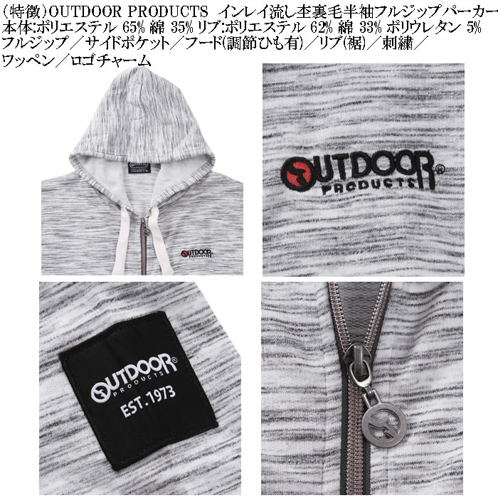 大きいサイズ メンズ OUTDOOR PRODUCTS インレイ流し杢 裏毛 半袖 フルジップ パーカー（メーカー取寄）アウトドア プロダクツ 3L 4L 5L 6L 7L 8L |  | 06