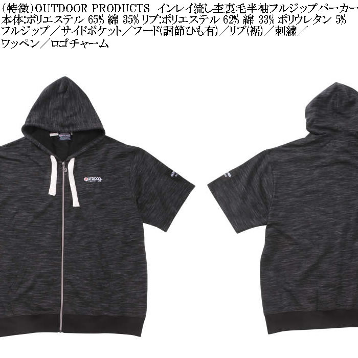 大きいサイズ メンズ OUTDOOR PRODUCTS インレイ流し杢 裏毛 半袖 フルジップ パーカー（メーカー取寄）アウトドア プロダクツ 3L 4L 5L 6L 7L 8L |  | 07