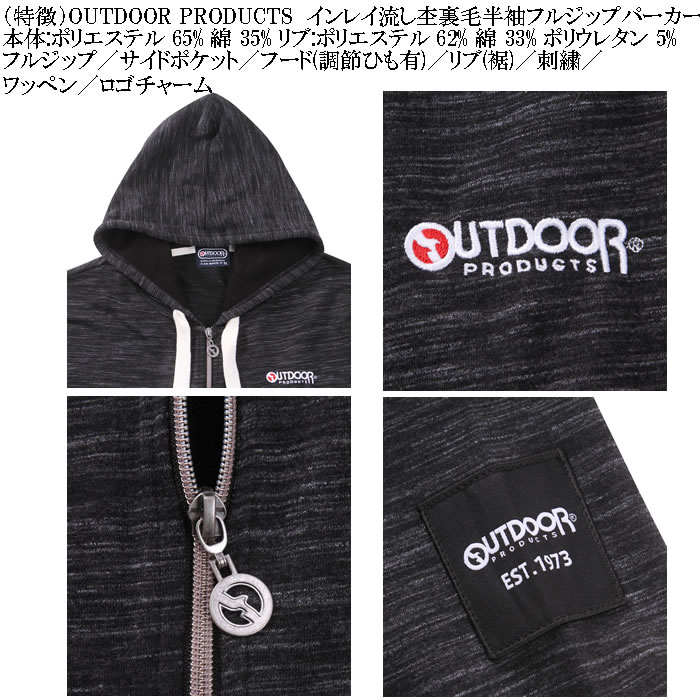 大きいサイズ メンズ OUTDOOR PRODUCTS インレイ流し杢 裏毛 半袖 フルジップ パーカー（メーカー取寄）アウトドア プロダクツ 3L 4L 5L 6L 7L 8L |  | 08
