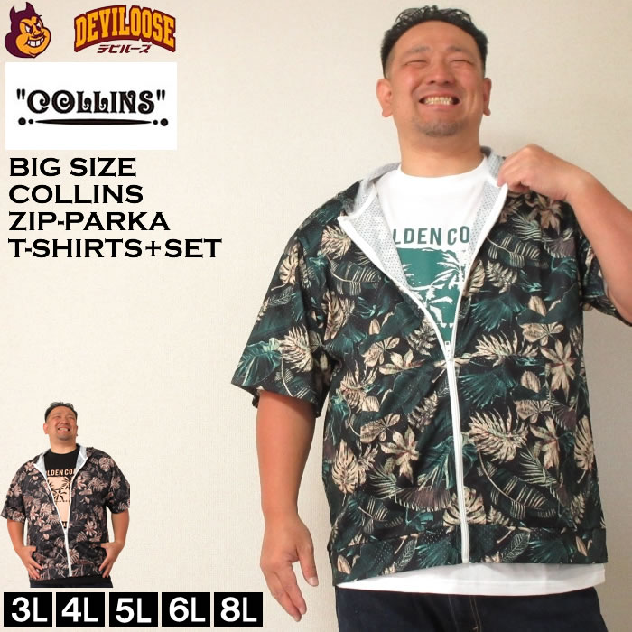 大きいサイズ メンズ COLLINS メッシュボタニカル柄プリント半袖フルジップパーカー 半袖 Tシャツ（メーカー取寄）コリンズ 3L 4L 5L 6L 8L キング ビッグ | 