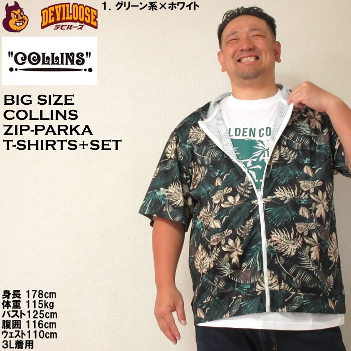 大きいサイズ メンズ COLLINS メッシュボタニカル柄プリント半袖フルジップパーカー 半袖 Tシャツ（メーカー取寄）コリンズ 3L 4L 5L 6L 8L キング ビッグ |  | 09