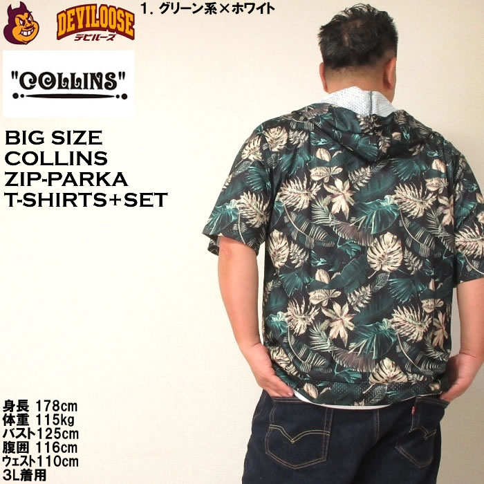 大きいサイズ メンズ COLLINS メッシュボタニカル柄プリント半袖フルジップパーカー 半袖 Tシャツ（メーカー取寄）コリンズ 3L 4L 5L 6L 8L キング ビッグ |  | 10
