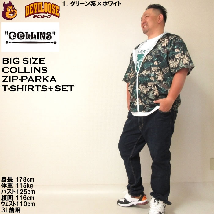 大きいサイズ メンズ COLLINS メッシュボタニカル柄プリント半袖フルジップパーカー 半袖 Tシャツ（メーカー取寄）コリンズ 3L 4L 5L 6L 8L キング ビッグ |  | 11